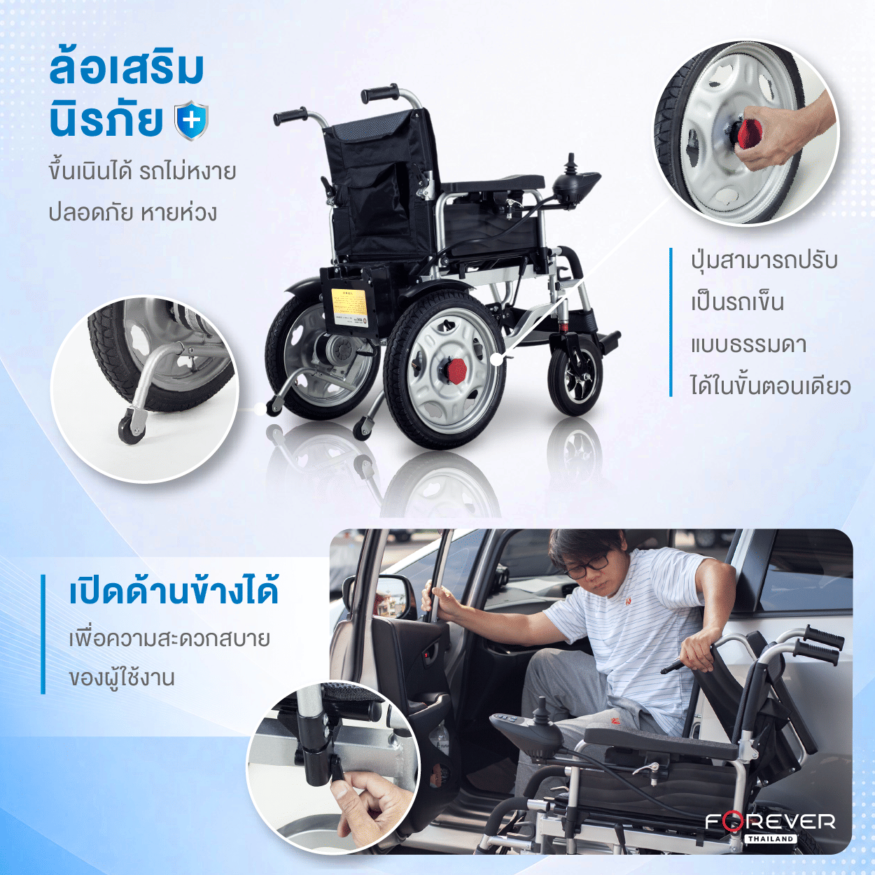 รถเข็นวีลแชร์ไฟฟ้า FOREVER ELITE SILVER ล้อใหญ่_4